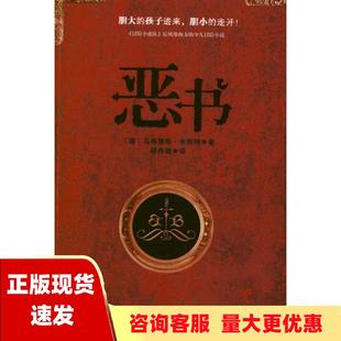 正版 走开冒险小虎队后风靡西方 恶书胆大 孩子进来胆小 包邮 少儿冒险小说马格努斯米斯特胡伟珊现代出版 社 书