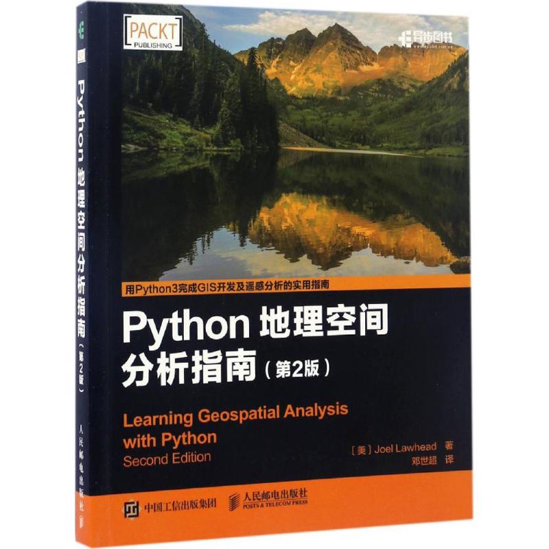 【正版书包邮】Python地理空间分析指南（第2版）Lawhead人民邮电出版社