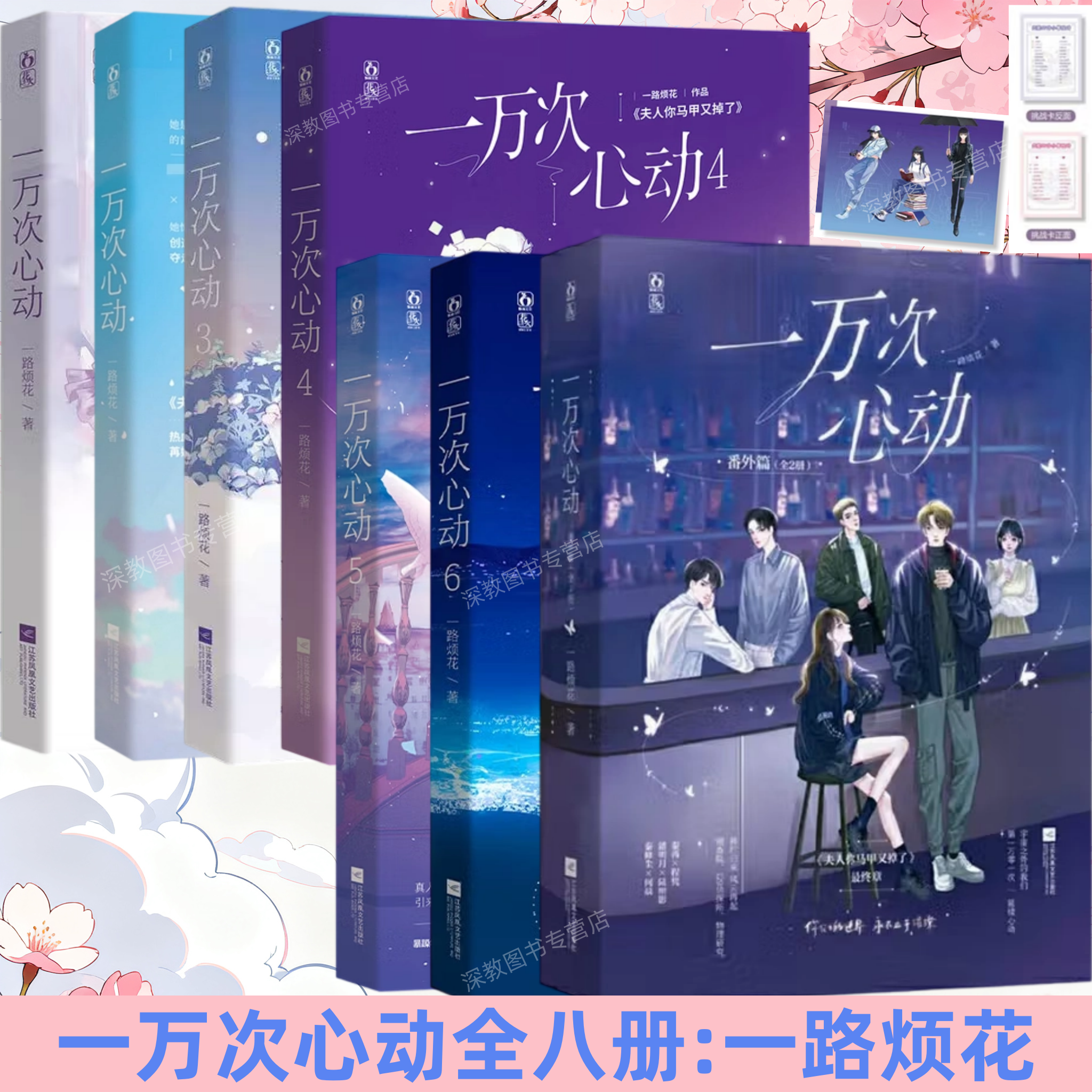 一万次心动1-6册番外2册一路烦花