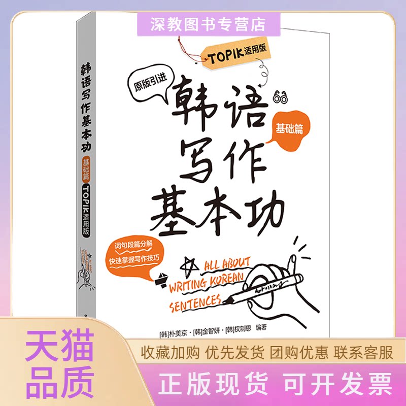 【正版书包邮】韩语写作基本功TOPIK适用版基础篇朴美华理工大学出版社