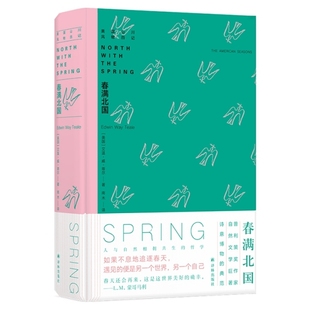【正版书包邮】美国山川风物四记春满北国艾温威蒂尔译林
