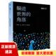 包邮 书 几米躲进世界 角落平装 社 幾米花山文艺出版 正版