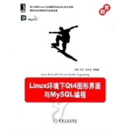 【正版书包邮】Linux环境下t4图形界面与MySL编程邱铁机械工业出版社