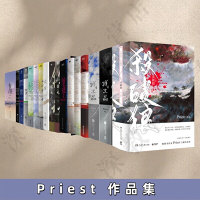 Priest作品集正版书速发