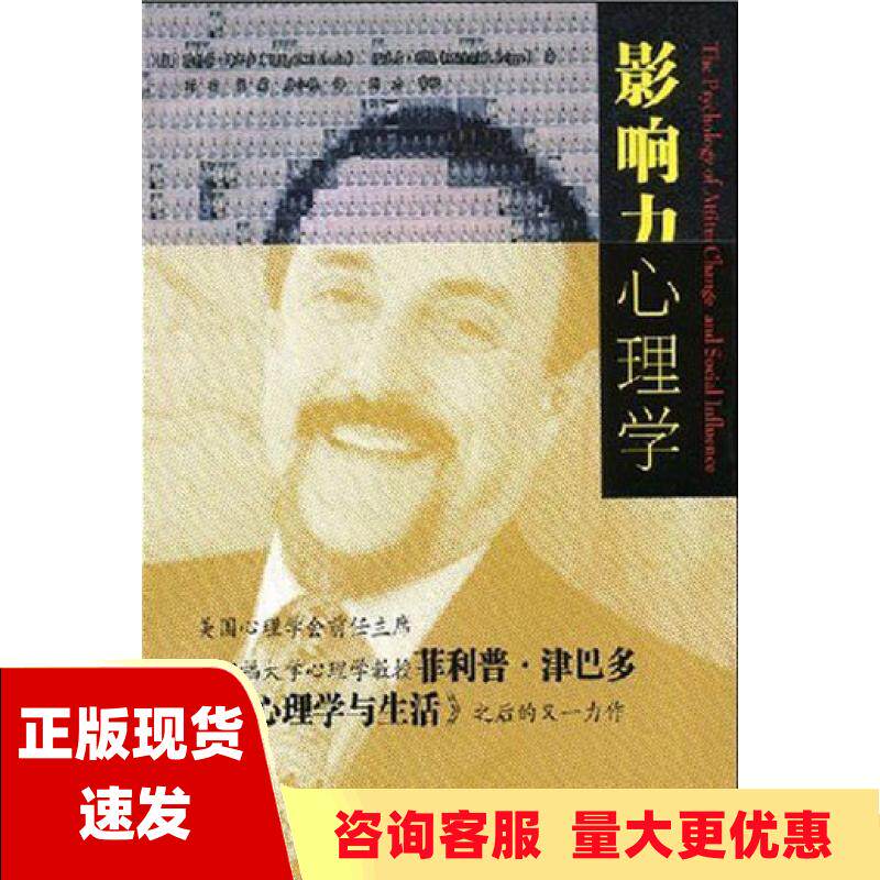 【正版书包邮】影响力心理学津巴多利佩邓羽肖莉唐小艳人民邮电出版社怎么看?