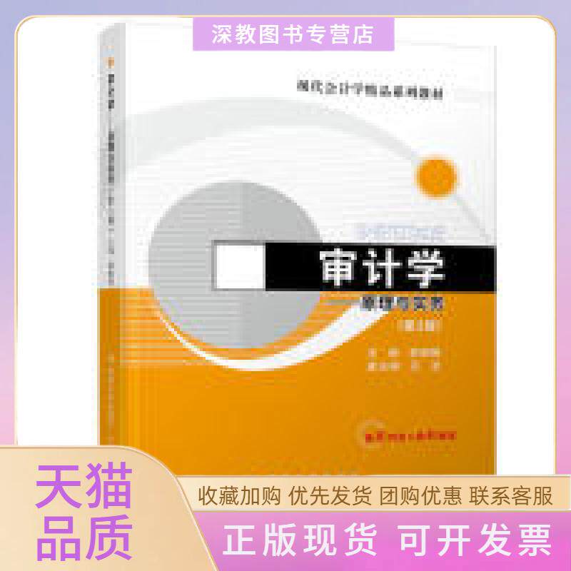 【正版书包邮】审计学原理与实务第3版韩晓梅韩晓梅清华大学出版社