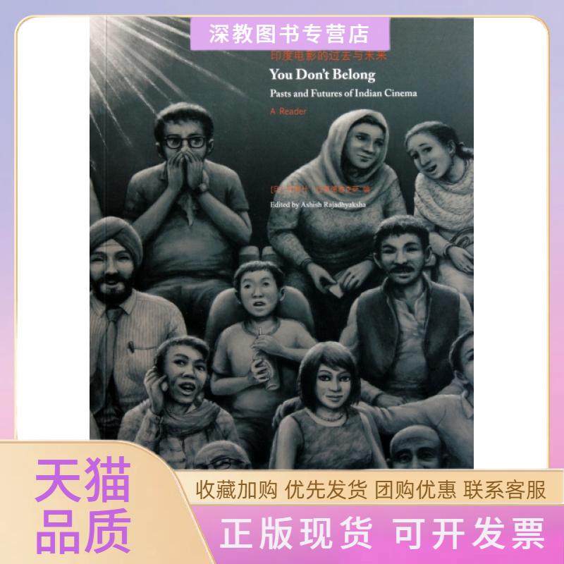 【正版书包邮】你不属于印度电影的过去与未来阿希什拉贾德雅克萨|者陈韵上海人民,书籍/杂志/报纸,音乐（新）,淘宝优惠券,粉丝福利购,淘宝优惠卷