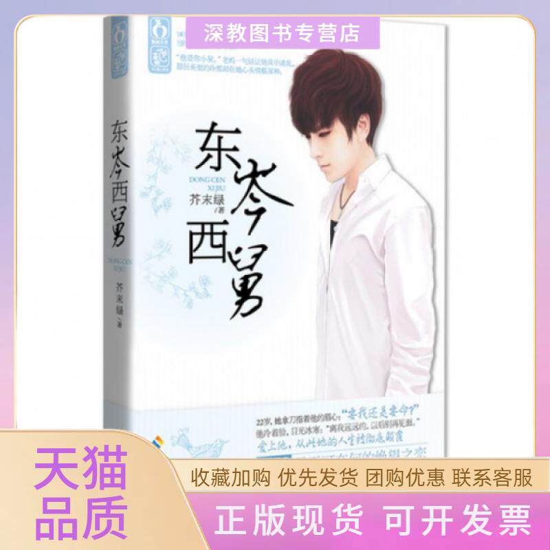【正版书包邮】东岑西舅芥末绿海南
