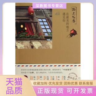 【正版书包邮】黔上听香在的地方遇见你山峰九州