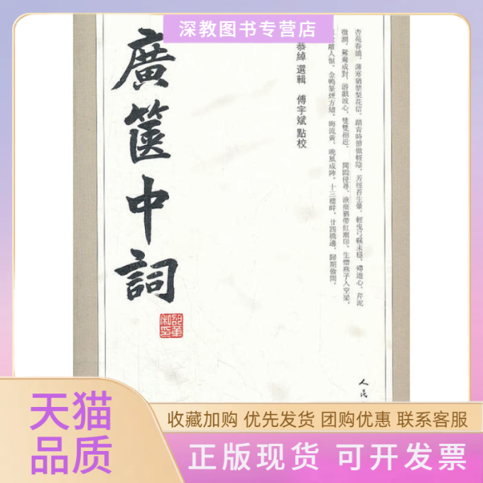 【正版书包邮】广箧中词叶恭绰传宇斌校人民文学出版社