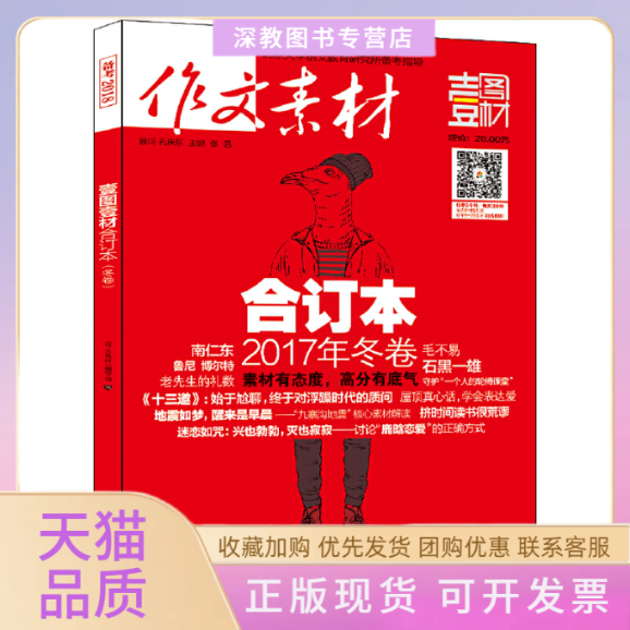 【正版书包邮】作文素材壹图壹材合订本2016年冬卷张迅重庆