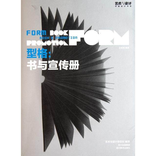 【正版书包邮】型格书与宣传册艺术与设计平面设计书系绍强艺术与设计杂志社四川美术,书籍/杂志/报纸,设计,淘宝优惠券,粉丝福利购,淘宝优惠卷