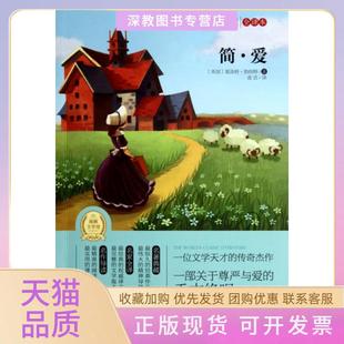 包郵 名著閱讀英勃朗特連潔崇文書局原湖北 書 名篇量身定制 原創(chuàng)插圖原汁原味 世界經(jīng)典 正版 簡愛專門為中小學(xué)生讀者精挑細(xì)選