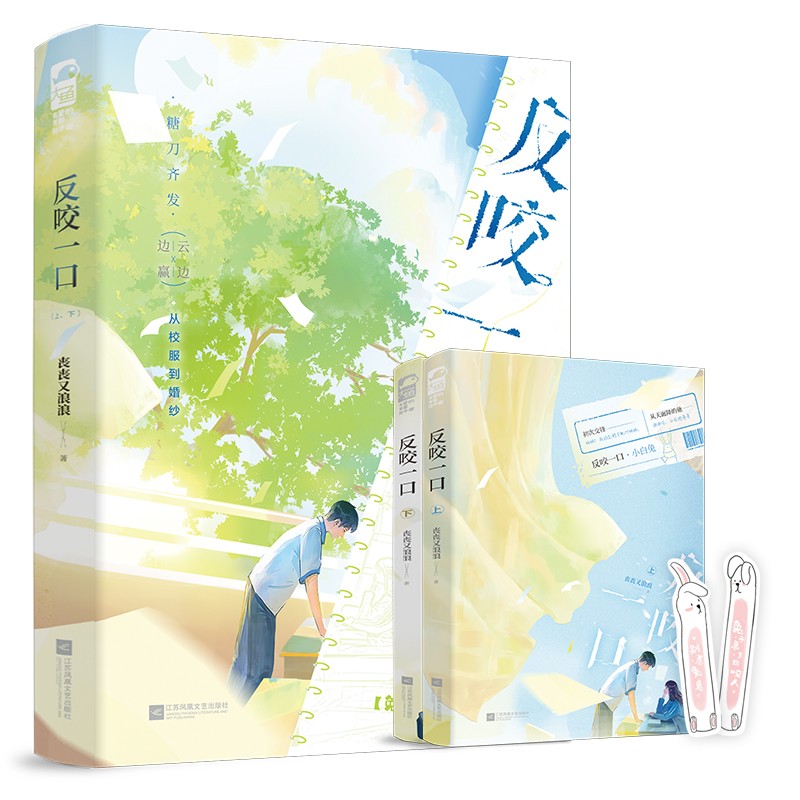 反咬一口全二册正版新书速发