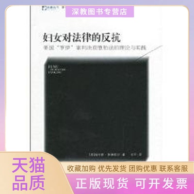 【正版书包邮】妇女对法律的反抗美国罗伊案判决前堕胎的理与实践瑞科雅索琳歌尔广西师范大学出版社
