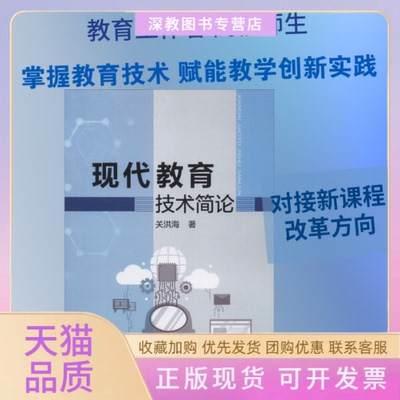 【正版书包邮】现代教育技术简论关洪海冶金工业出版社