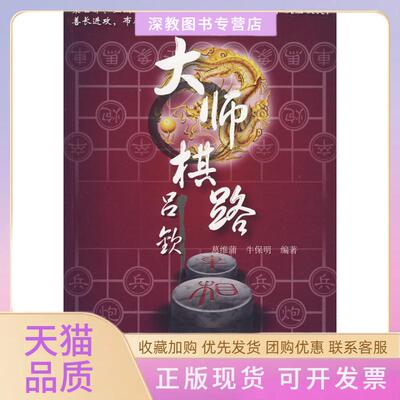 【正版书包邮】大师棋路吕钦葛维蒲等上海科学技术文献出版社