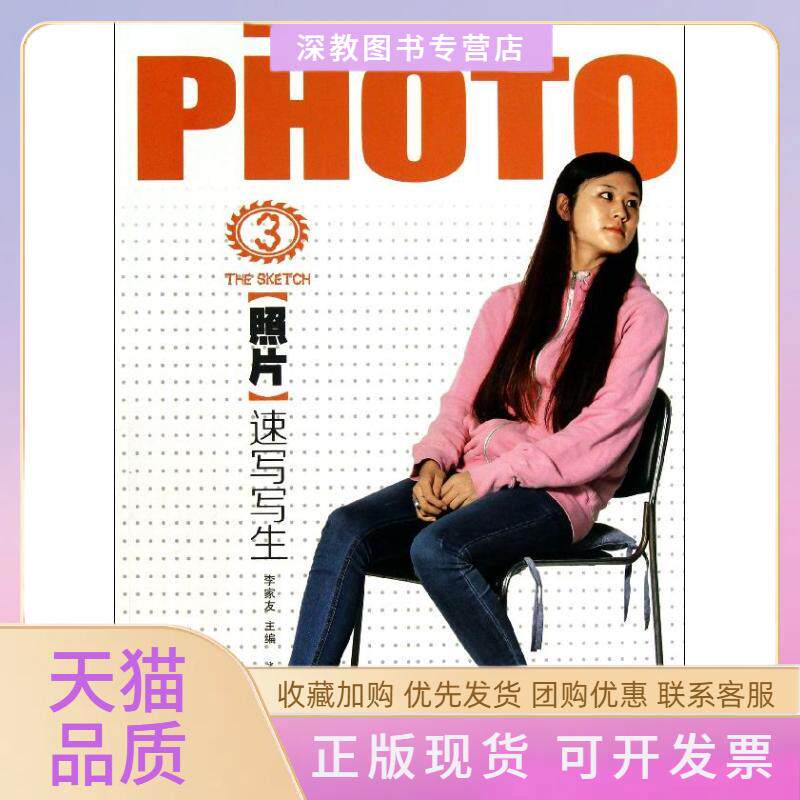 【正版书包邮】速写写生照片李家友重庆出版社