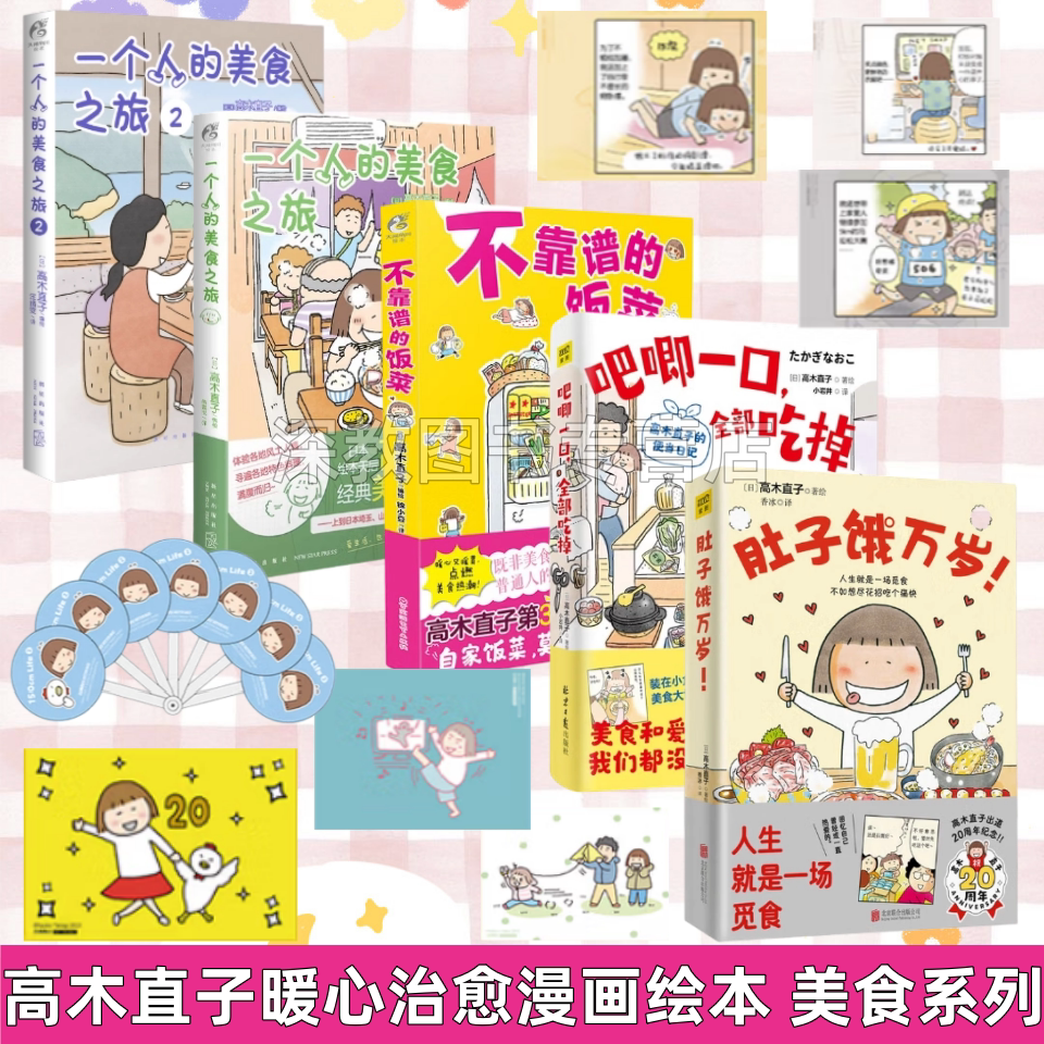 高木直子暖心治愈漫画绘本美食