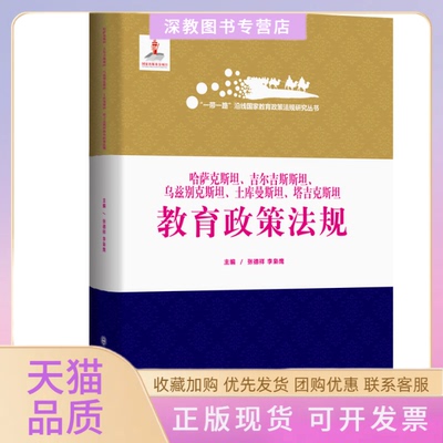 【正版书包邮】哈萨克斯坦吉尔吉斯斯坦乌兹别克斯坦土库曼斯塔吉斯坦教育政策法规郭淑红齐小鹍李易飞李洋帆娜晓大连理工大学
