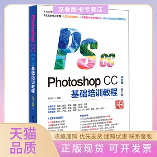 【正版书包邮】PhotoshopCC中文版基础培训教程第2版瞿颖健清华大学出版社
