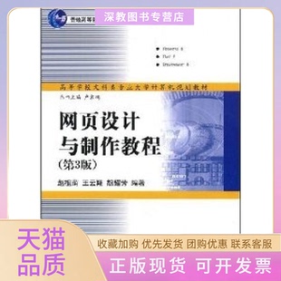【正版邮】页设计与制作教程第3版赵祖荫清华大学出版社