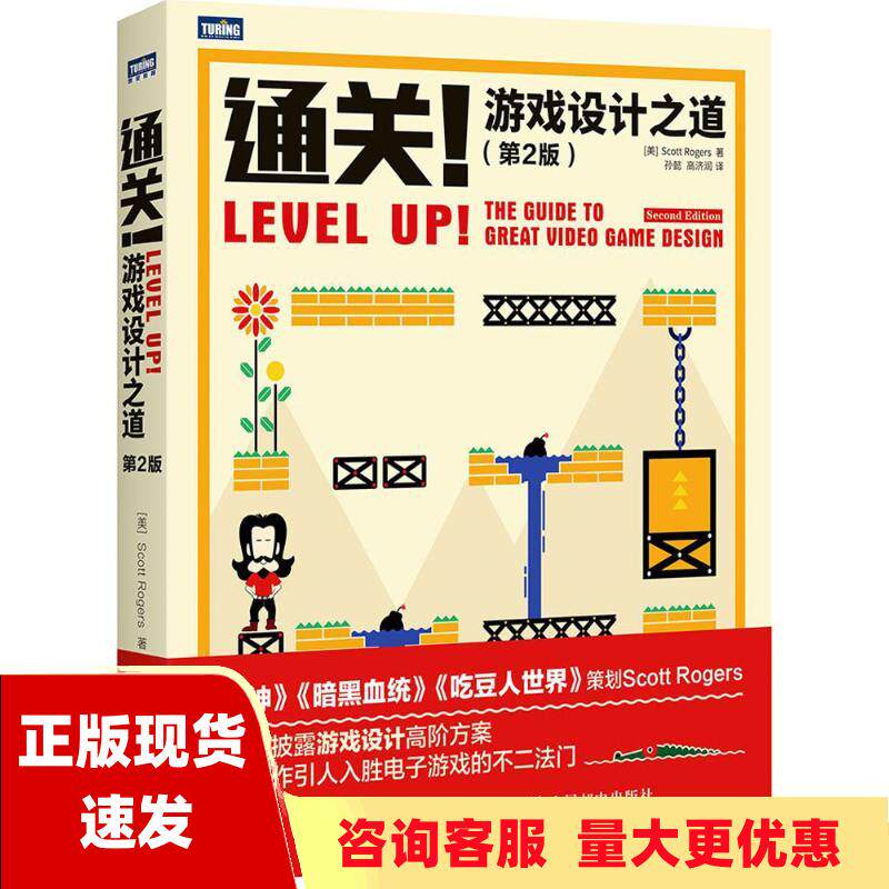 【正版书包邮】通关游戏设计之道第二版ScottRogers孙懿高济润人民邮电出版社使用感如何?