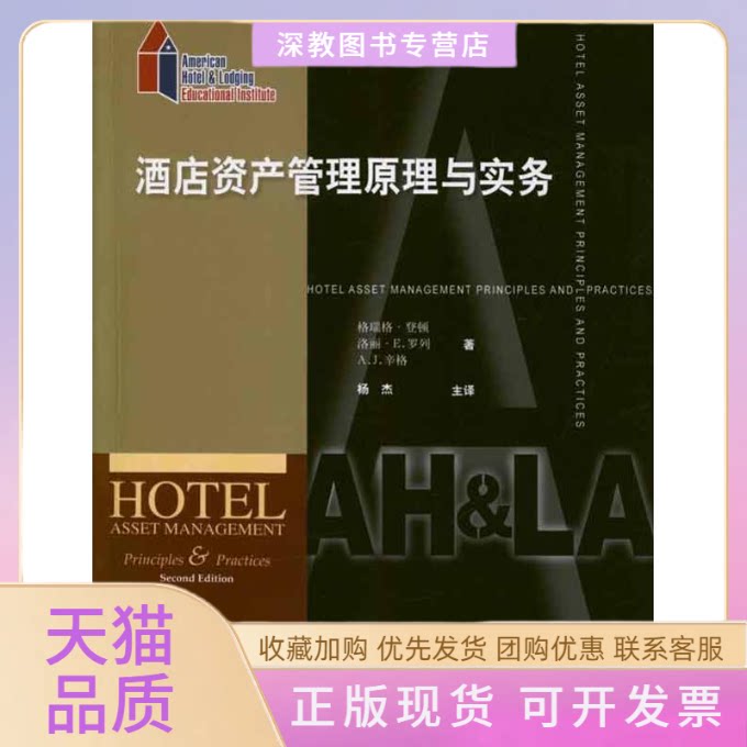 【正版书包邮】酒店资产管理原理与实务格瑞格登顿中国旅游