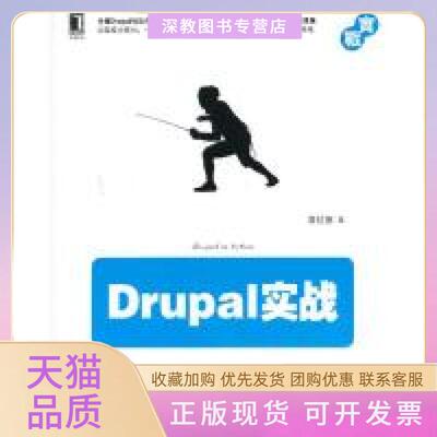 【正版书包邮】Drupal实战葛红儒机械工业出版社