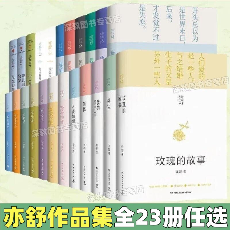 亦舒畅销作品5册合售玫瑰的故事