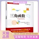 三角函数伊斯雷尔盖尔范德马克索尔王作勤中国科学技术大学出版 包邮 书 社 正版