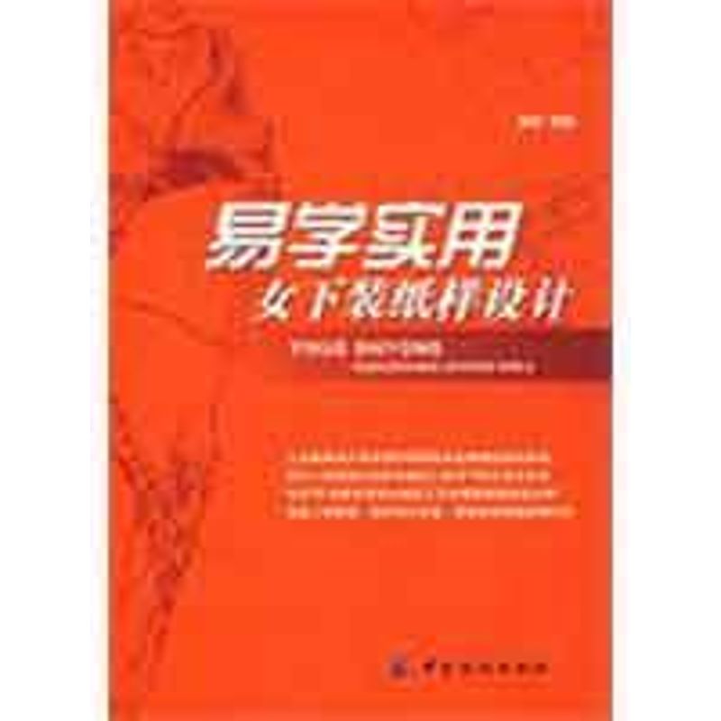【正版书包邮】易学实用女下装纸样设计杨树中国纺织出版社