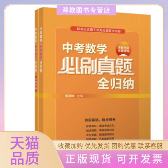 【正版书包邮】中考数学必刷真题全归纳郑德坤清华大学出版社