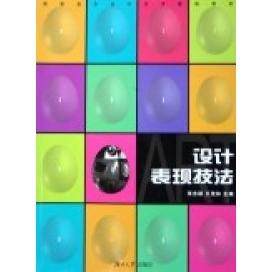 【正版书包邮】设计表现技法张志颖王茂林湖南大学出版社