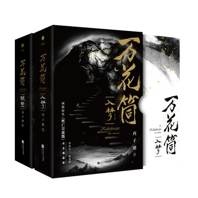 万花筒正版新书速发
