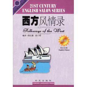 【正版书包邮】西方风情录陈红薇欧小琪外文出版社