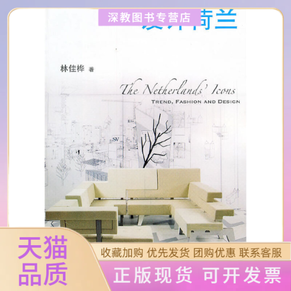 【正版书包邮】设计荷兰林佳桦山东画报出版社