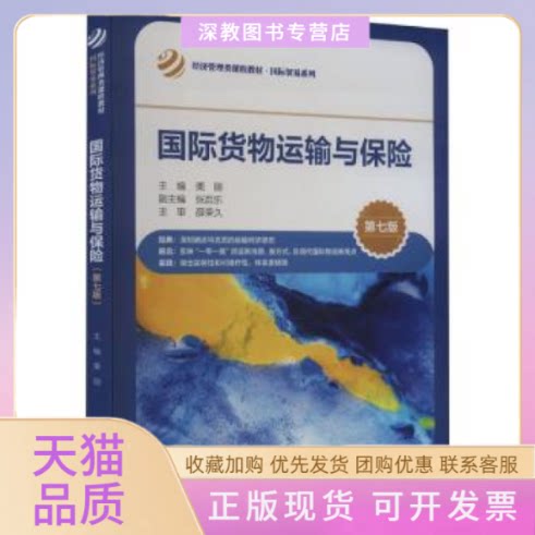 【正版书包邮】国际货物运输与保险栗丽中国人民大学出版社