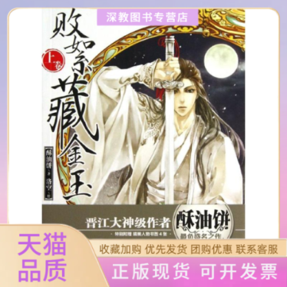 【正版书包邮】败絮藏金玉上酥油饼洛空湖南美术出版社