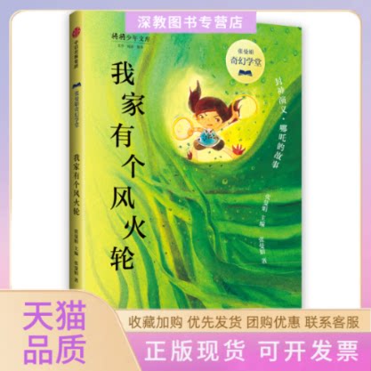 【正版书包邮】我家有个风火轮张曼娟中信出版社