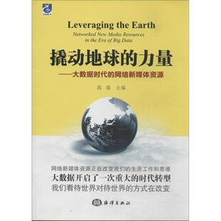 正版 力量真溱海洋出版 书 撬动地球 社 包邮