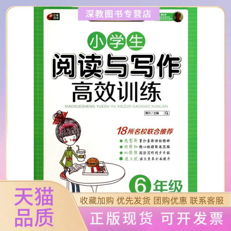 【正版书包邮】小学生阅读与写作训练6年级阶梯阅读训练博尔重庆出版社