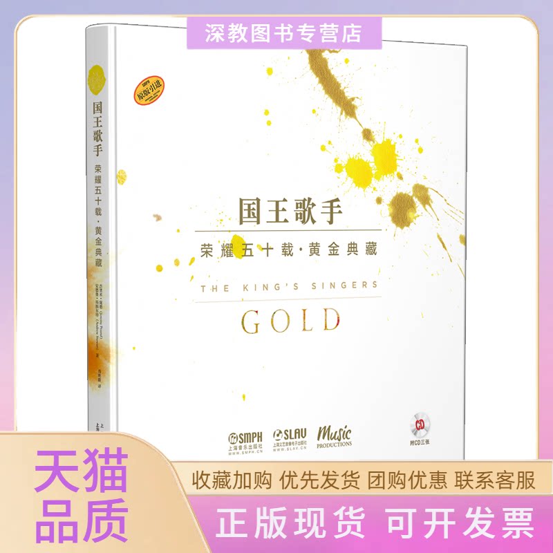 【正版书包邮】国王歌手荣耀五十载附光盘黄金典藏原版精安德鲁斯图尔特杰里米庞德肖明霞上海音乐出版社上海文艺音像电子出版