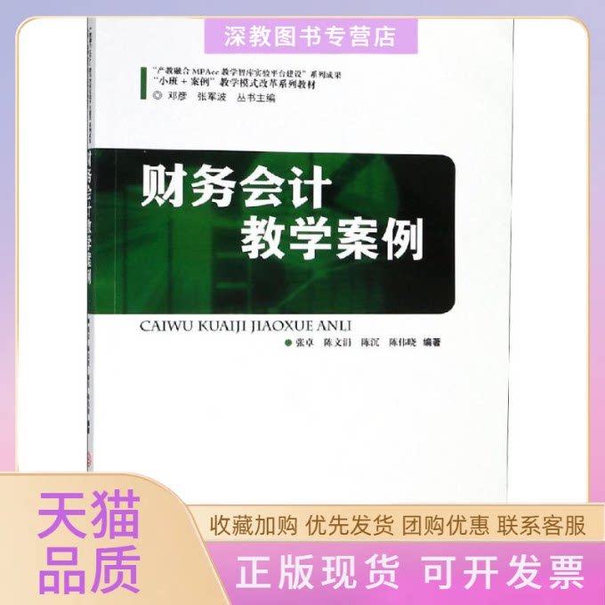 【正版书包邮】财务会计教学案例张卓张卓华南理工大学出版社