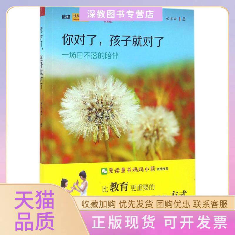 【正版书包邮】你对了孩子就对了水亦田文化发展出版社