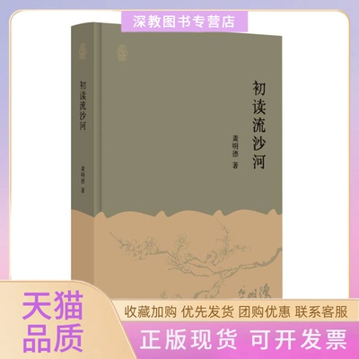 【正版书包邮】初读流沙河龚明德浙江大学出版社