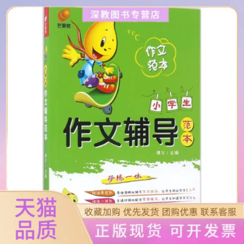 【正版书包邮】小学生作文辅导范本DZF006作文范本博尔重庆出版社