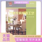 竹藤家具制造工艺吴智慧李吉庆袁哲中国林业出版 包邮 书 社 正版