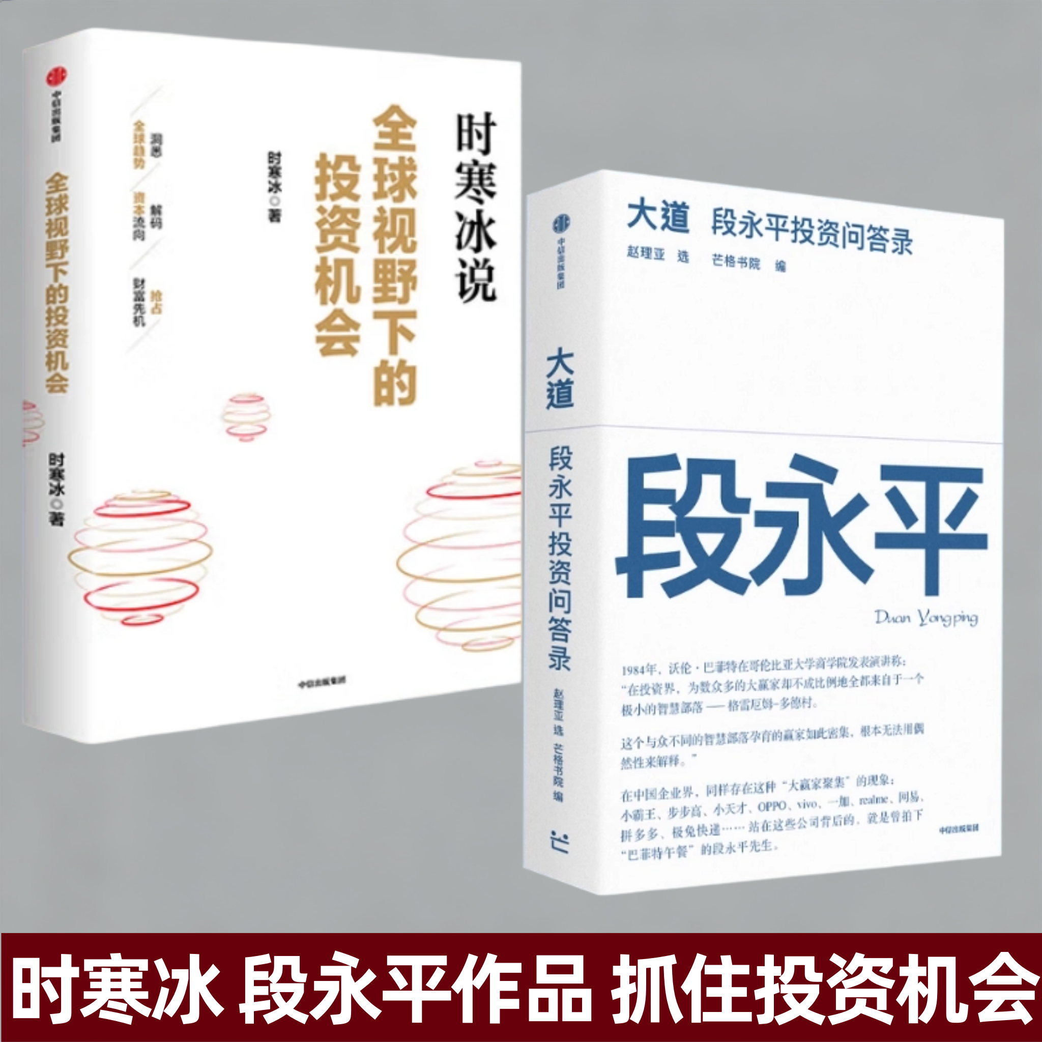 全球视野下的投资机会时寒冰