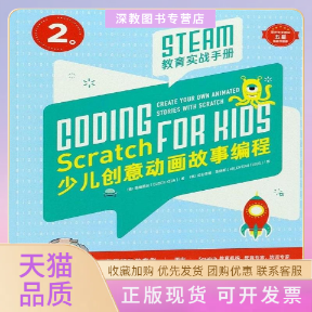 【正版书包邮】Scratch少儿创意动画故事编程CoderKids李泽瓦伦蒂娜菲格斯中国青年出版社